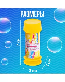Мыльные пузыри, 35 мл, цвет МИКС арт. СМЛ-45608-1-СМЛ0001551602