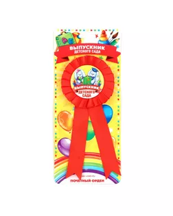 Значок - орден пластик «Выпускник детского сада», зайки, d=6,5 см арт. СМЛ-193022-1-СМЛ0001781487