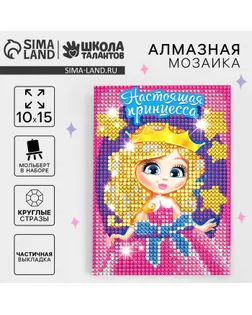 Алмазная мозаика на подставке "Настоящая принцесса" для детей, размер 10*15 см арт. СМЛ-2318-1-СМЛ1925742