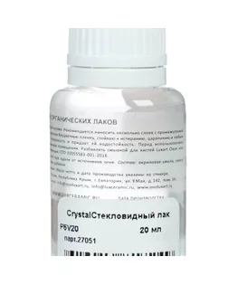 Лак стекловидный глянцевый, 20 мл, LUXART CrystalPolish арт. СМЛ-2361-1-СМЛ1955505