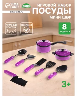 Набор посуды "Мини шеф-1", 8 предметов арт. СМЛ-46313-1-СМЛ0001928669