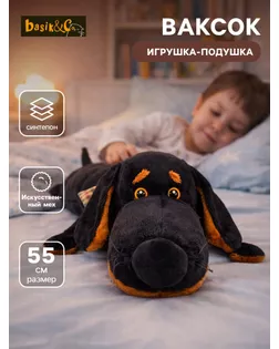 Мягкая игрушка-подушка «Ваксон» 55 см арт. СМЛ-46341-1-СМЛ0002395739