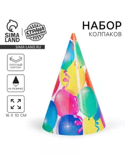 Колпак бумажный «Праздник», шарики и серпантин арт. СМЛ-46384-1-СМЛ0002302944