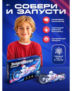 Конструктор «Энерго Вольт», работает от воды с солью арт. СМЛ-46435-1-СМЛ0001966418