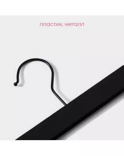 Вешалка для брюк и юбок с зажимами, 29,5×15 см, цвет чёрный арт. СМЛ-229183-1-СМЛ0002291933