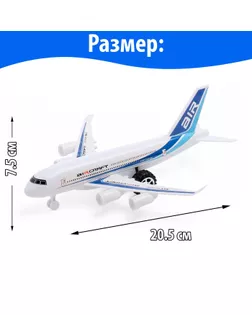 Самолёт инерционный «Пассажирский» арт. СМЛ-46863-1-СМЛ0002221319