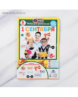 Набор фотобутафории "1 Сентября" арт. СМЛ-47293-1-СМЛ0002256039