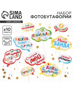 Набор фотобутафории "День рождения в компании друзей" арт. СМЛ-47294-1-СМЛ0002429729