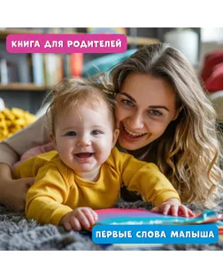 Обучающий блок «Школа талантов», 0-1 год, 16 стр. арт. СМЛ-47323-1-СМЛ0002422457