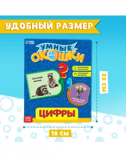 Книжка картонная с окошками «Цифры», 10 стр. арт. СМЛ-125946-1-СМЛ0002364810