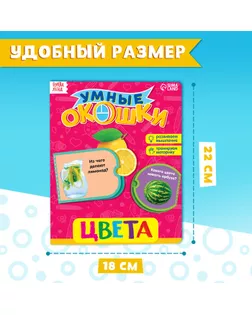 Книжка картонная с окошками «Цвета», 10 стр. арт. СМЛ-125947-1-СМЛ0002364813