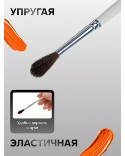 Кисть Пони круглая № 3 (диаметр обоймы 3 мм; длина волоса 16 мм), деревянная ручка, Calligrata арт. СМЛ-203889-1-СМЛ0002390662