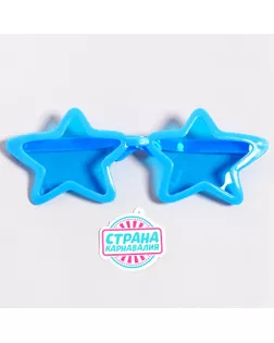 Очки-гигант «Звёздочка», матовые, цвета МИКС арт. СМЛ-119258-1-СМЛ0000317866