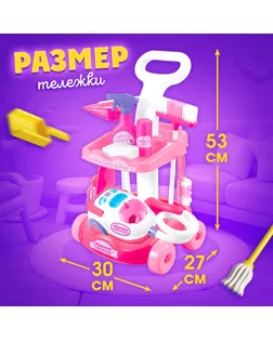 Игровой набор «Мамина помощница», с пылесосом и аксессуарами арт. СМЛ-48354-1-СМЛ0002384614