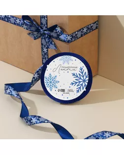 Лента атласная «Волшебные снежинки» ш.1,5см арт. СМЛ-113924-1-СМЛ0002353194