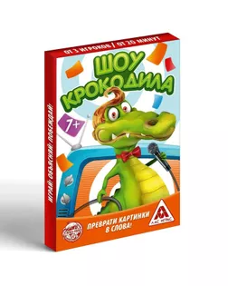 Настольная игра для детской компании «Шоу Крокодила», 30 карт арт. СМЛ-48636-1-СМЛ0002360093
