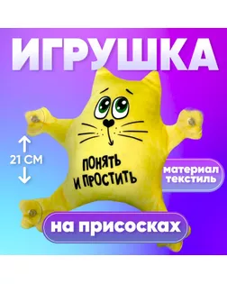 Автоигрушка «Понять и простить», котик арт. СМЛ-48841-1-СМЛ0002460062