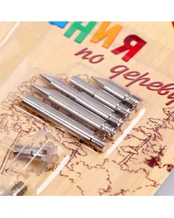 Выжигательный аппарат по дереву, набор: 10 насадок, подставка арт. СМЛ-3778-1-СМЛ2225929