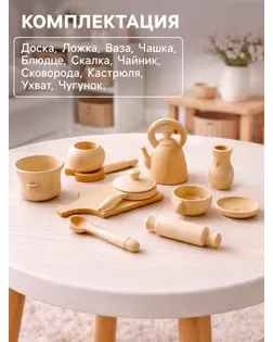 Набор посуды для кукол, 11 предметов арт. СМЛ-49683-1-СМЛ0002729084