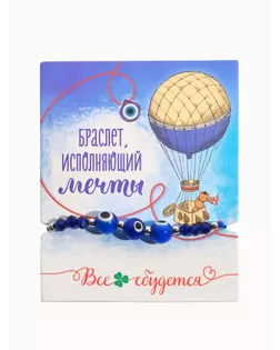 Браслет-оберег "Глазки" трио, цвет синий арт. СМЛ-4164-1-СМЛ2307840