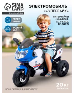 Электромобиль «Супербайк», USB, световые эффекты, цвет синий арт. СМЛ-96195-1-СМЛ0002619141