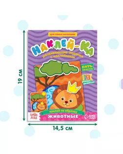 Наклейки обучающие «Животные», 12 стр. арт. СМЛ-126314-1-СМЛ0002221325