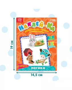Наклейки обучающие «Логика IQ», 12 стр. арт. СМЛ-126320-1-СМЛ0002221332