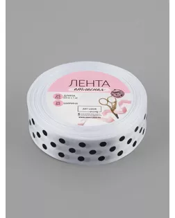 Лента атласная «Горошек», 25 мм × 23 ± 1 м, цвет белый №001 арт. СМЛ-28927-2-СМЛ2351241