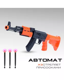 Автомат «Стрелок», стреляет присосками арт. СМЛ-50614-1-СМЛ0002624278