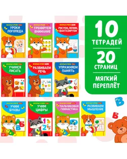 Книги набор «Весёлые уроки», 10 шт. по 20 стр. арт. СМЛ-51132-1-СМЛ0002831418
