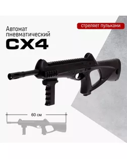 Автомат пневматический CX4 арт. СМЛ-51152-1-СМЛ0002431850