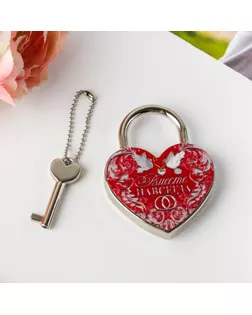 Свадебный замочек «Вместе навсегда» арт. СМЛ-126371-1-СМЛ0002433998