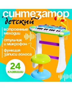 Напольный синтезатор «Лучший музыкант», со стульчиком и микрофоном арт. СМЛ-51669-1-СМЛ0002638691