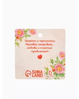 Булавка-оберег "Сова от сглаза", 5см арт. СМЛ-22343-4-СМЛ0002765634