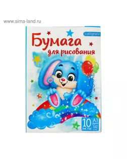 Папка для рисования А3 "Зайчик",10 листов, плотность 160 г/м арт. СМЛ-173663-1-СМЛ0002997840
