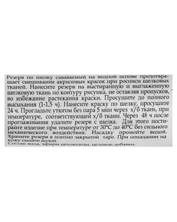 Резервирующий состав по шелку 18 мл, Decola, (Грунт антирастекатель) арт. СМЛ-204285-1-СМЛ0003246064