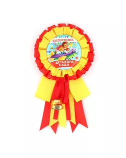 Орден - розетка «Выпускник детского сада», d=5,5 см арт. СМЛ-193032-1-СМЛ0002750843