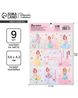 Наклейки «Принцесса Вероника», 11х16см арт. СМЛ-6061-1-СМЛ2775024