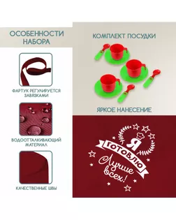 Игровой набор «Шеф-повар» с фартуком и аксессуарами арт. СМЛ-53416-1-СМЛ0002929886