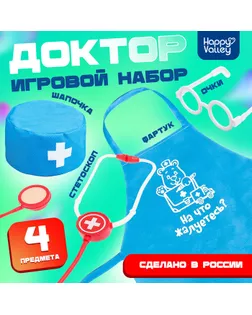 Игровой набор «Доктор» с фартуком и аксессуарами арт. СМЛ-53418-1-СМЛ0002929889