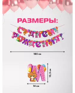 Гирлянда на люверсах «С днём рождения!» арт. СМЛ-53503-1-СМЛ0002818726