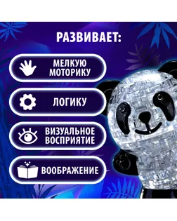 Пазл 3D кристаллический «Панда», 53 детали, цвета МИКС арт. СМЛ-108183-1-СМЛ0000121853