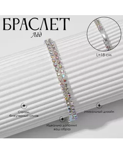 Браслет со стразами "Лёд" элегантность, 2 ряда арт. СМЛ-20634-1-СМЛ2821064