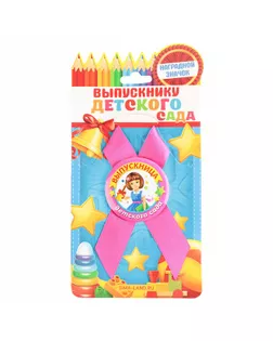 Значок с лентой «Выпускница детского сада», d=4,5 см арт. СМЛ-200271-1-СМЛ0002750818