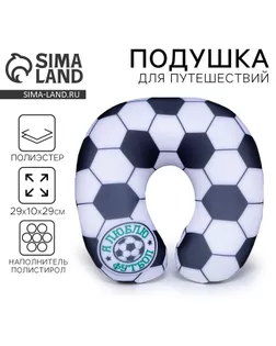 Подголовник-антистресс «Я люблю футбол» арт. СМЛ-54220-1-СМЛ0003395048