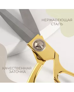Ножницы закройные, самозатачивающиеся, скошенное лезвие, 20 см, цвет золотой арт. СМЛ-21178-2-СМЛ0029276