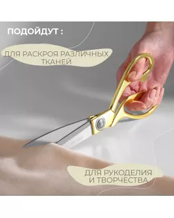 Ножницы закройные, самозатачивающиеся, 24 см, цвет золотой арт. СМЛ-21178-1-СМЛ0029277