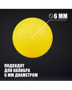 Пульки желтые в рожке, 500 шт. арт. СМЛ-136344-1-СМЛ0002995411