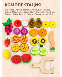Игровой набор «Корзина с фруктами», 16 продуктов арт. СМЛ-55355-1-СМЛ0003048155