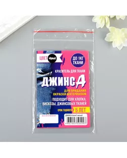Краситель "ДЖИНСА" чёрный, 10 гр арт. СМЛ-152434-1-СМЛ0003555232